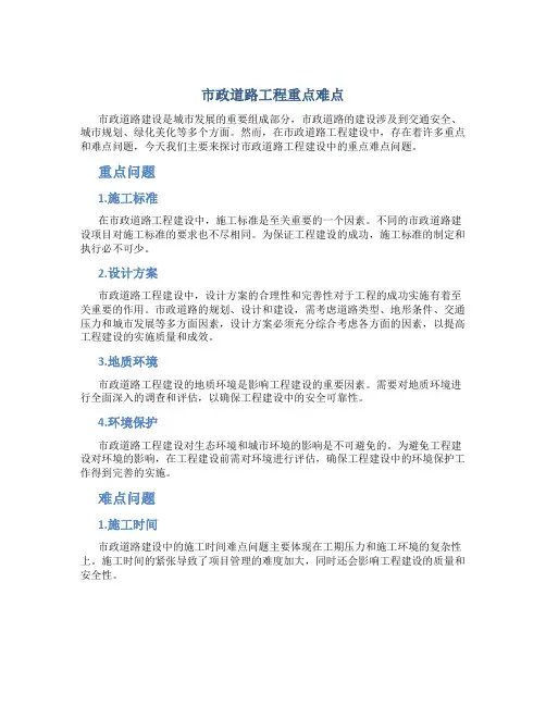 市政道路工程重点难点