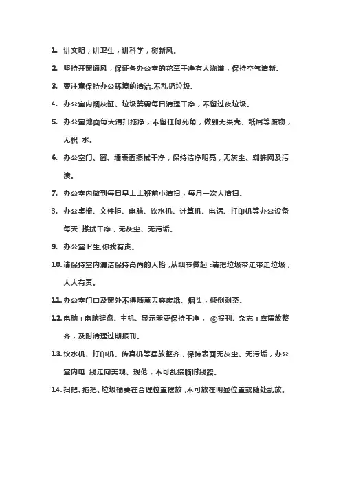 会议室卫生提示语