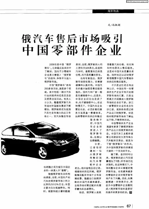俄汽车售后市场吸引中国零部件企业