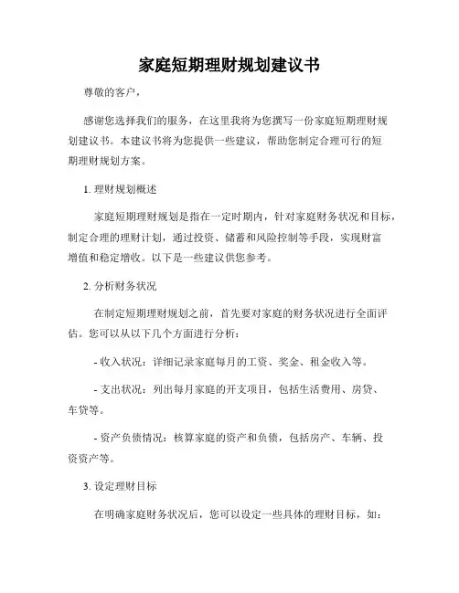 家庭短期理财规划建议书