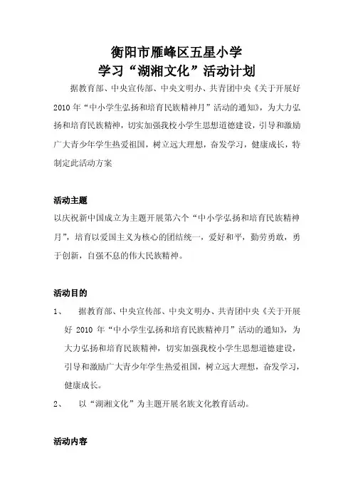 学习“湖湘文化”活动计划