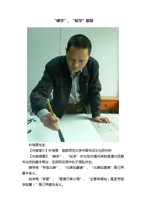 “碑学”、“帖学”献疑