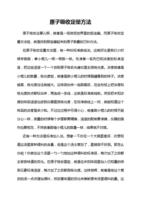 原子吸收定量方法