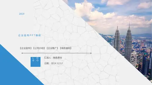 高端大气公司简介PPT模板企业文化介绍产品分析品牌推广宣传报告 (60)