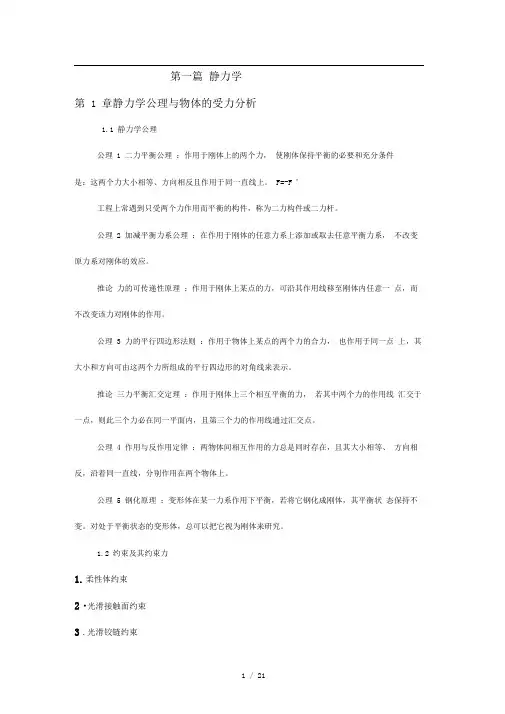 理论力学复习总结材料(重点知识点)