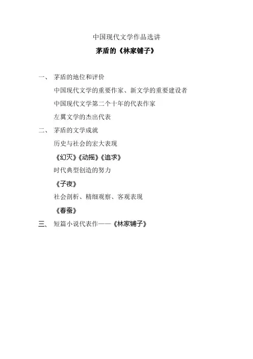中国现代文学作品选讲