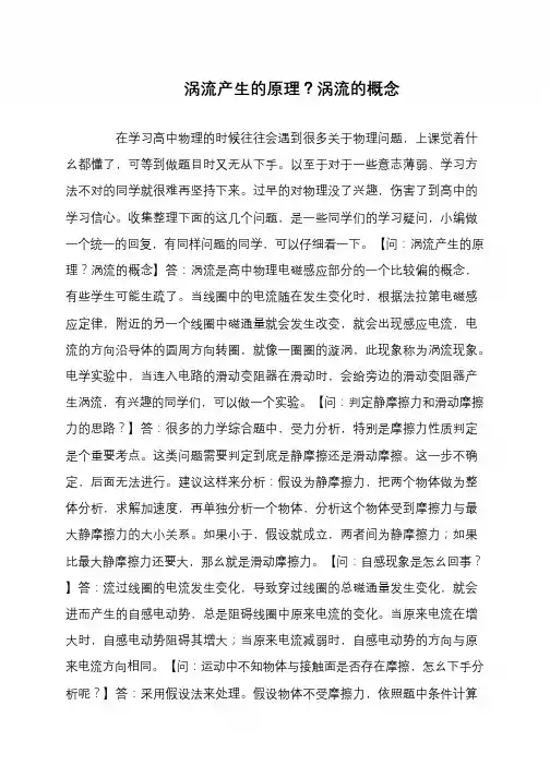 涡流产生的原理？涡流的概念