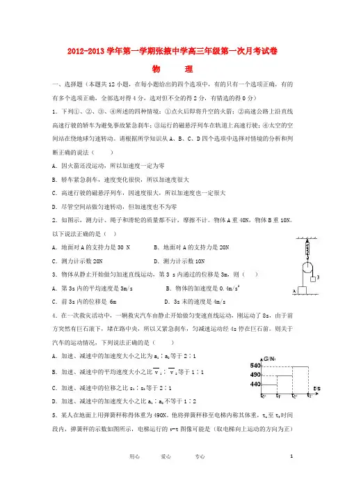 甘肃省张掖中学高三物理上学期第一次月考试卷(无答案)