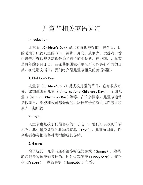 儿童节相关英语词汇