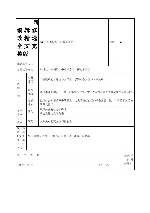 中职《哲学与人生》教案4