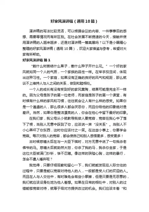 好家风演讲稿（通用10篇）