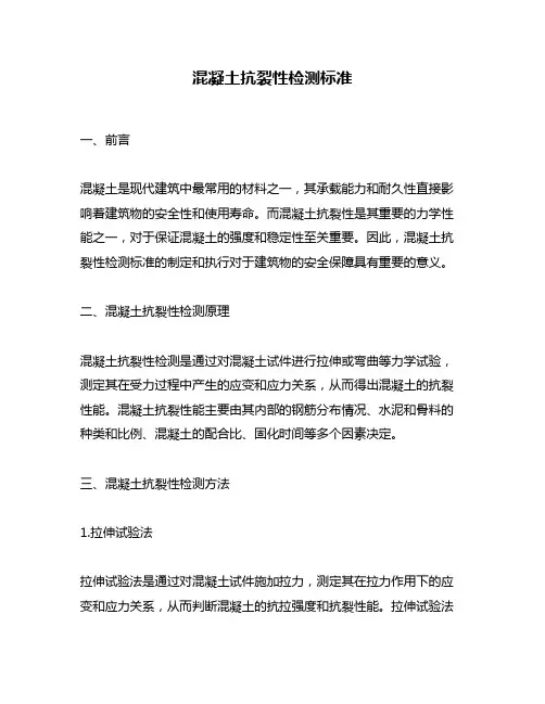 混凝土抗裂性检测标准