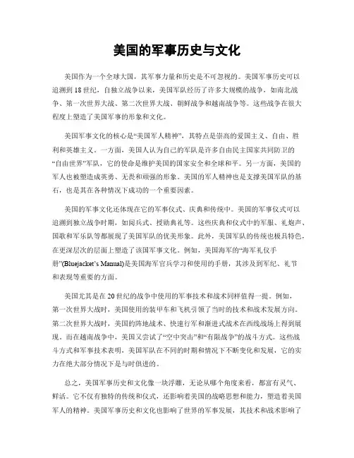 美国的军事历史与文化