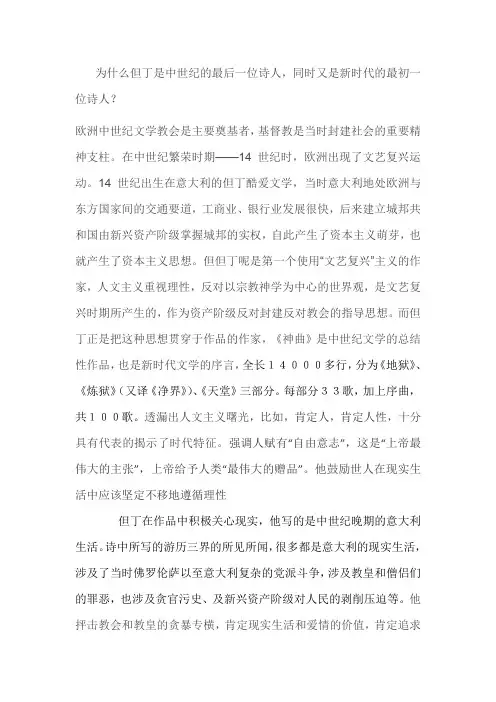为什么但丁是中世纪的最后一位诗人