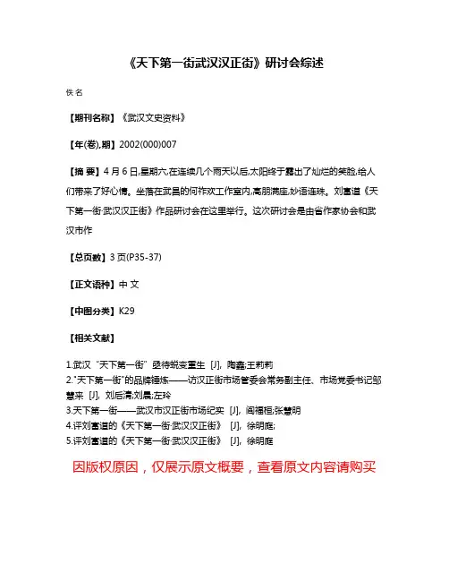 《天下第一街·武汉汉正街》研讨会综述