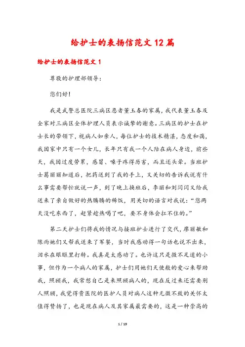 给护士的表扬信范文12篇