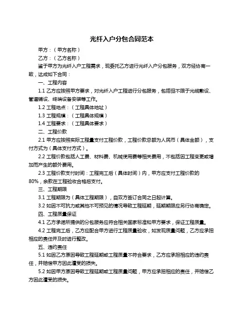 光纤入户分包合同范本