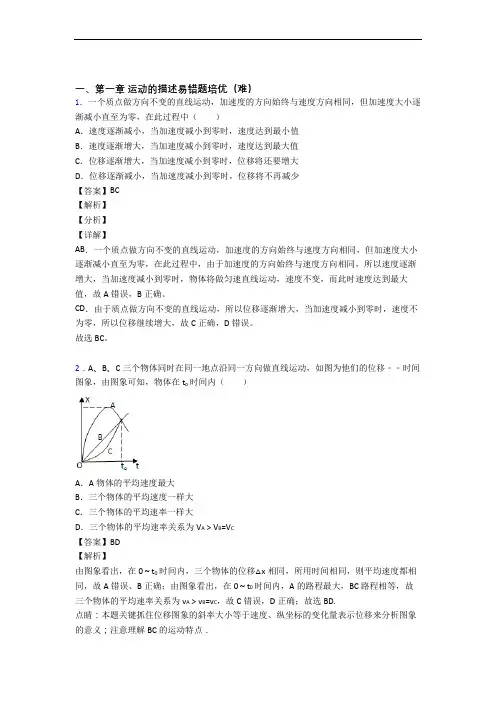 湖南省师大附中上册运动的描述单元测试卷附答案