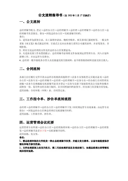 公文流转指导书最新