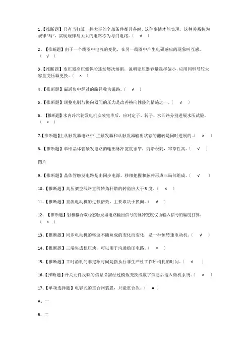 2023年电工(技师)作业考试题库及电工(技师)考试试题及答案
