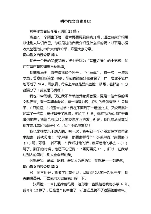 初中作文自我介绍