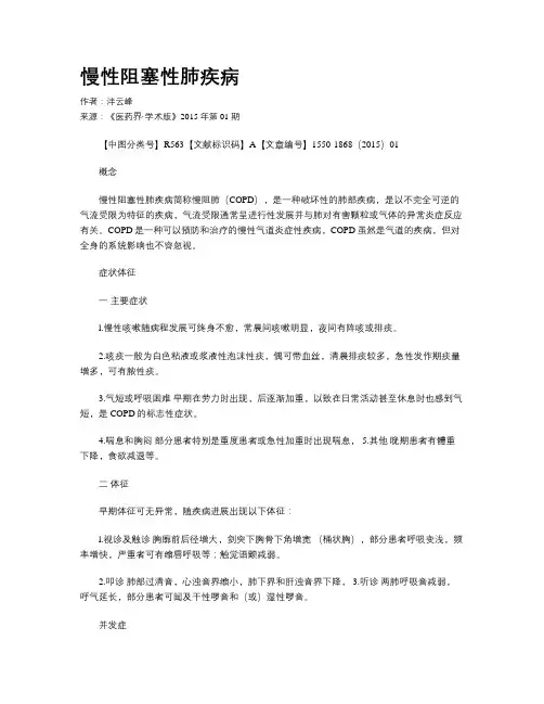 慢性阻塞性肺疾病