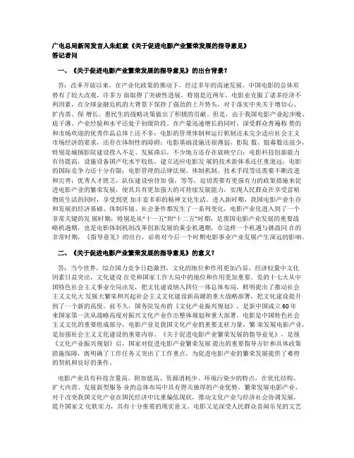 《关于促进电影产业繁荣发展的指导意见》解读