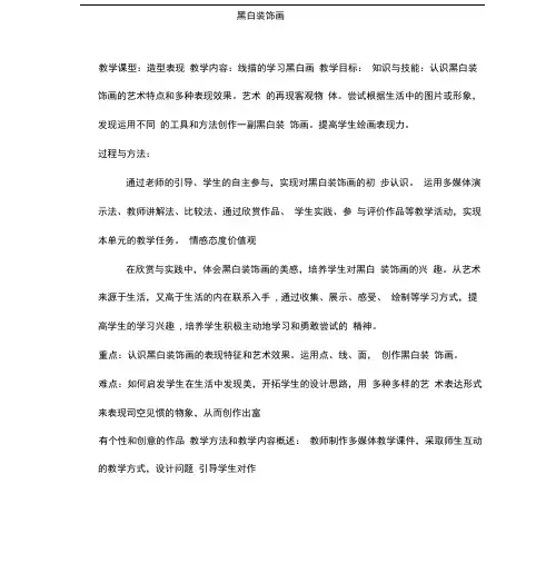 (完整版)黑白装饰画教案