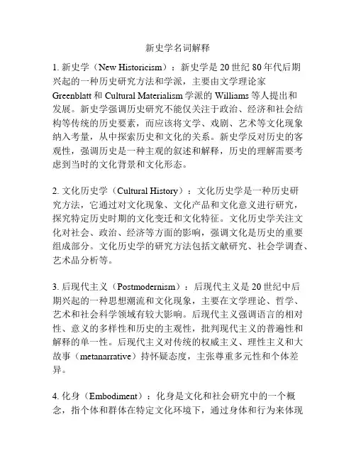新史学名词解释