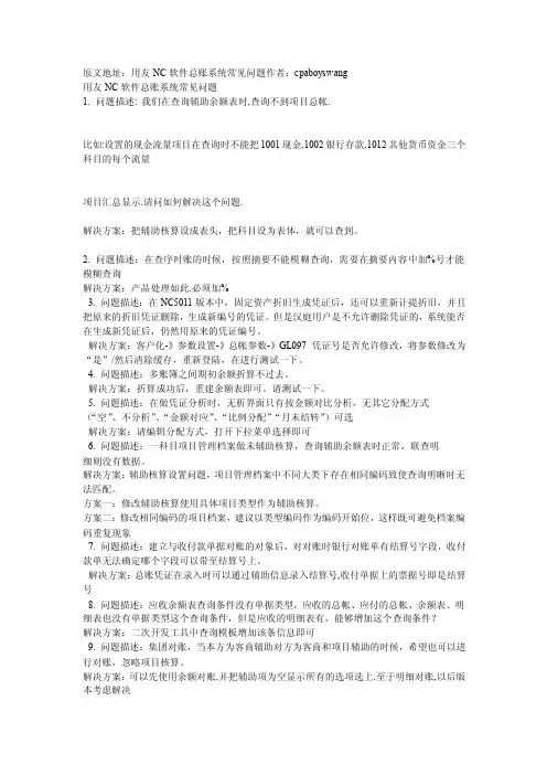 NC常见问题