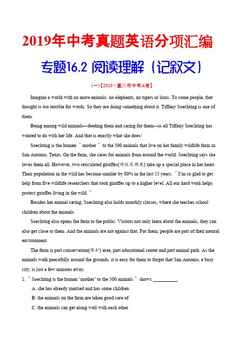 19年中考英语真题 分类 专题16.2 阅读理解（记叙文）（第01期）（解析版）