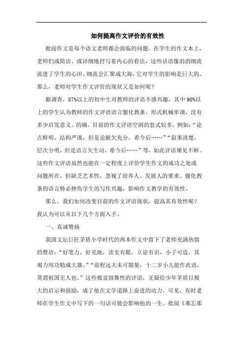 如何提高作文评价的有效性