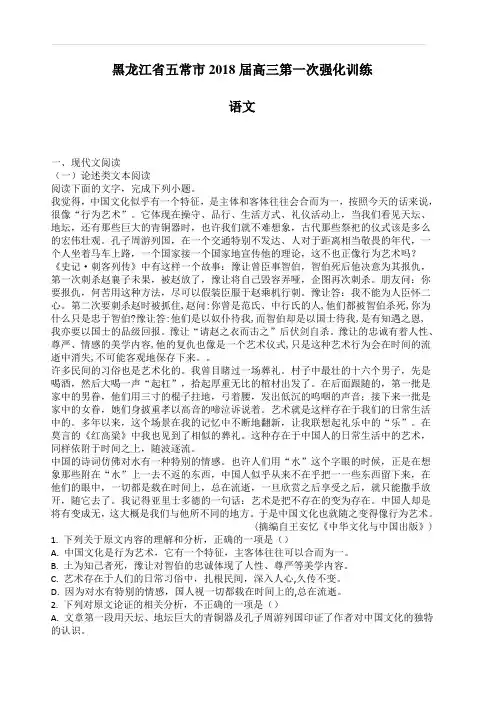 黑龙江省五常市2018届高三第一次强化训练语文试卷(附答案)
