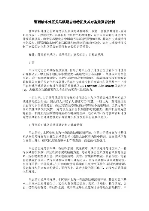 鄂西渝东地区龙马溪期岩相特征及其对富烃页岩控制