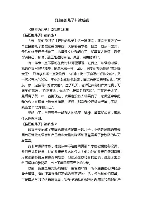 《鞋匠的儿子》读后感