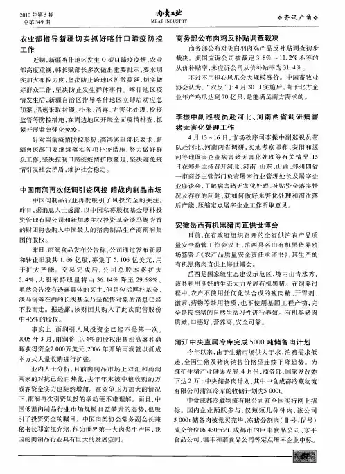 农业部指导新疆切实抓好喀什口蹄疫防控工作