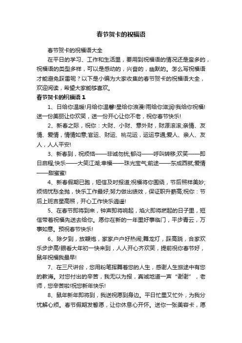 春节贺卡的祝福语