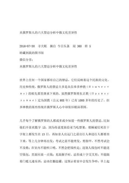 从俄罗斯人的六大禁忌分析中俄文化差异性