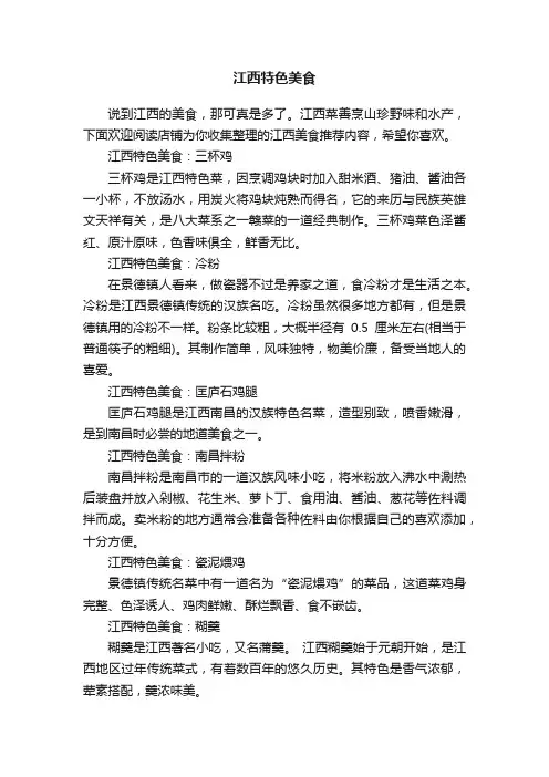 江西特色美食