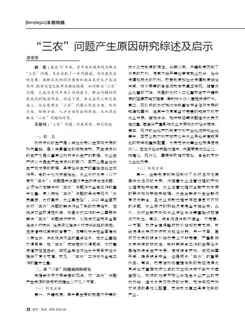 “三农”问题产生原因研究综述及启示