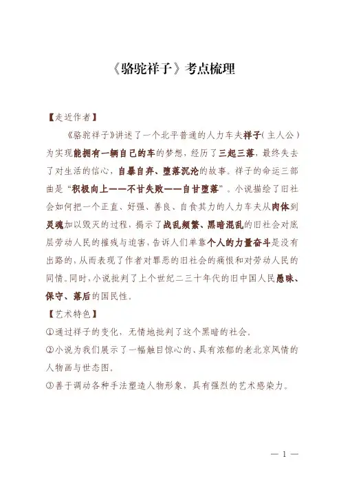 《骆驼祥子》考点梳理