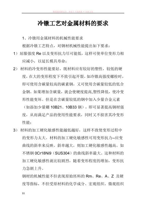 冷镦工艺对金属材料的要求