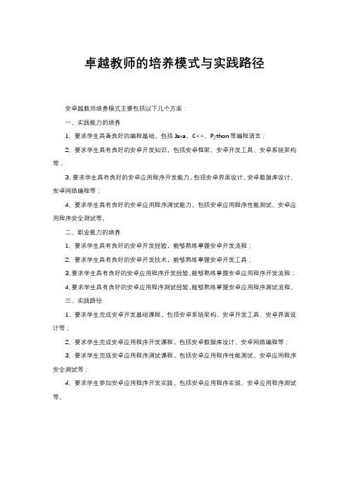 卓越教师的培养模式与实践路径