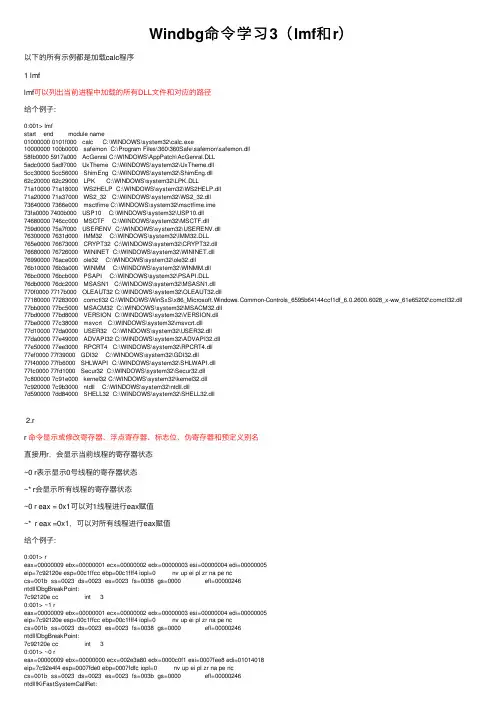 Windbg命令学习3（lmf和r）