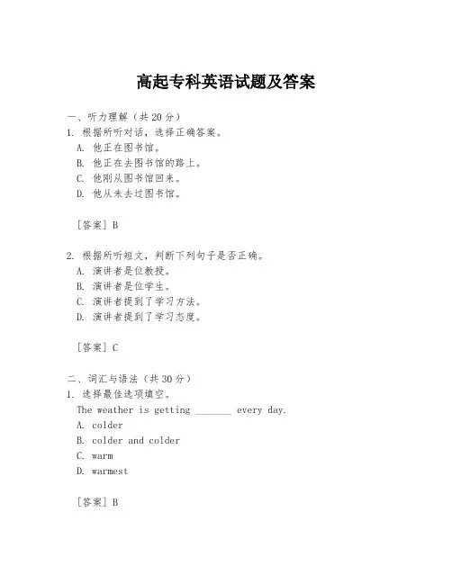 高起专科英语试题及答案