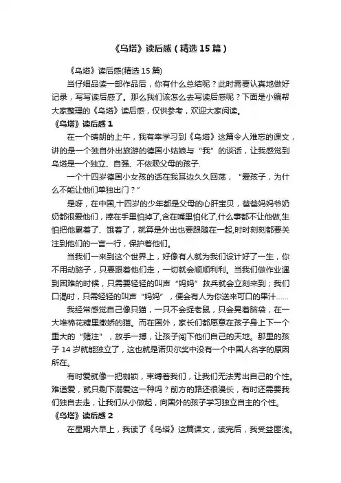 《乌塔》读后感（精选15篇）