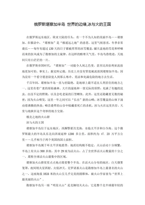 俄罗斯堪察加半岛 世界的边缘,冰与火的王国