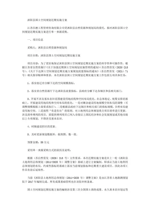 沭阳县国土空间规划近期实施方案