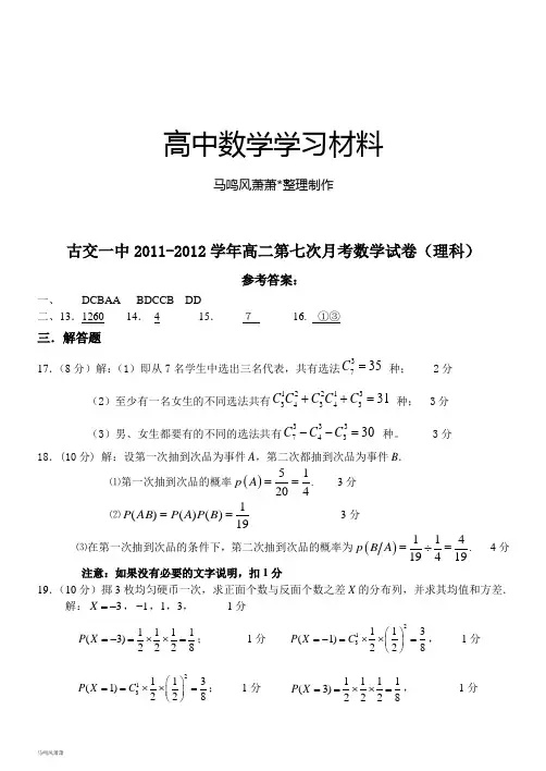 人教A版选修2-3高二第二学期第一次月考数学试卷(理科)(答案).docx
