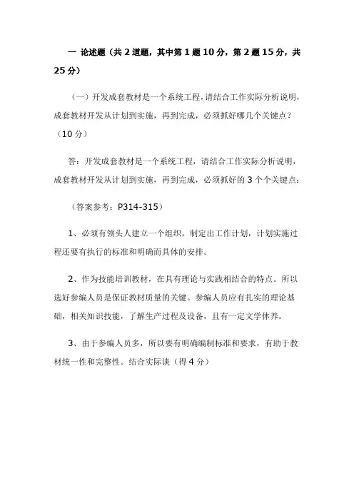 企事业培训师三级考试习题题目及答案